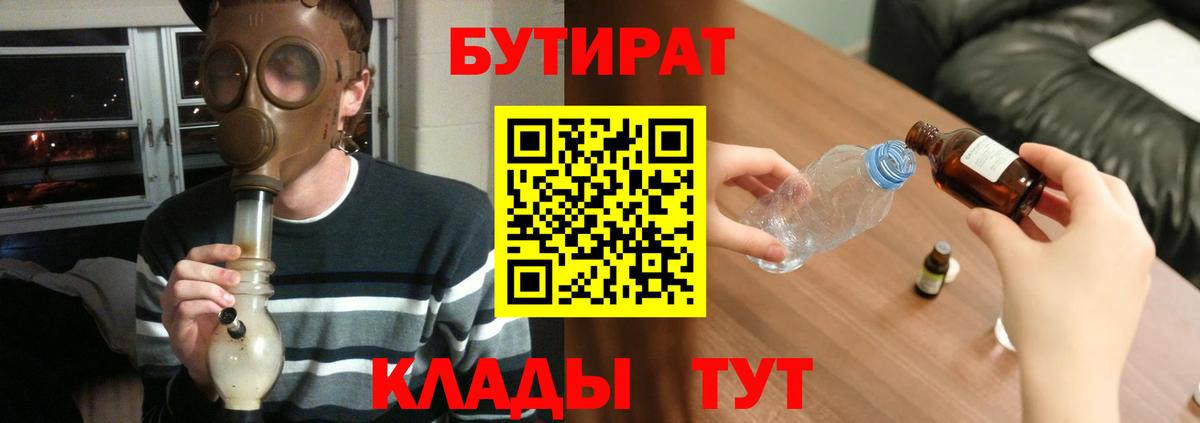 БУТИРАТ вода  Вход с VPN  Магадан 