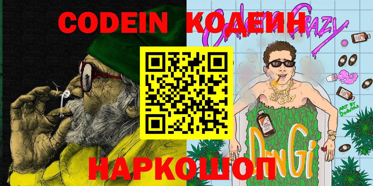 Магадан  Кодеин напиток Lean (лин)  Кодеиновый сироп Lean напиток Lean (лин)  Вход с VPN 