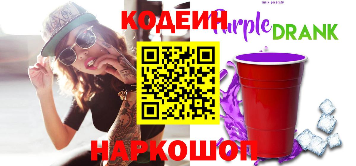 Codein напиток Lean (лин) Магадан
