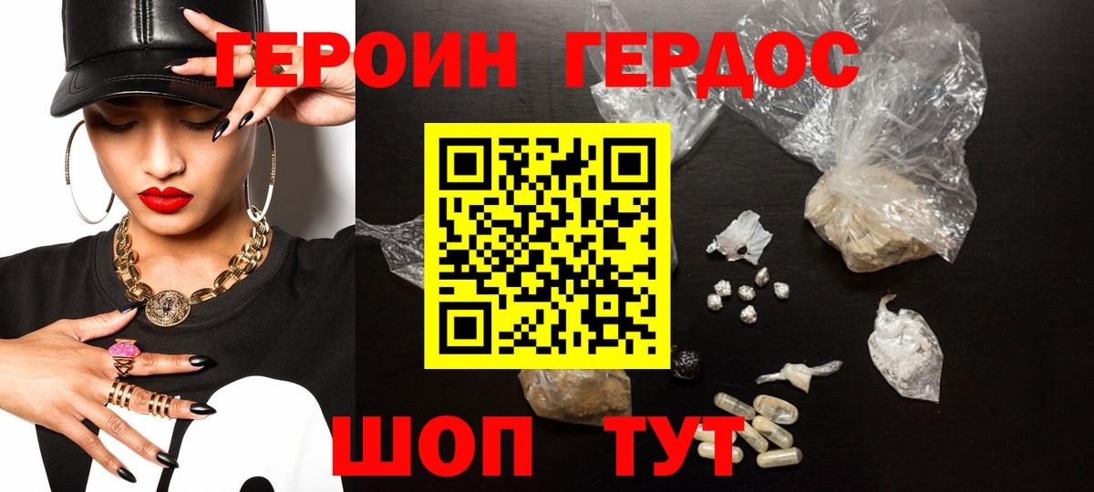 Героин герыч Магадан