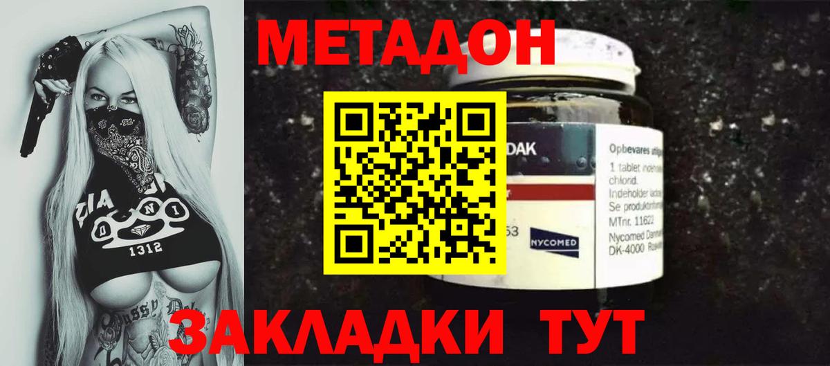 МЕТАДОН кристалл Магадан