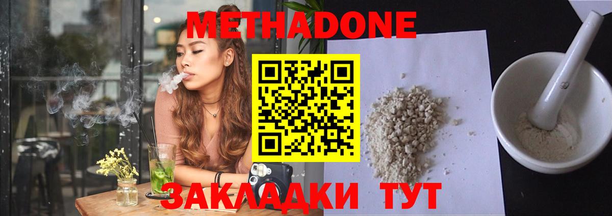 МЕТАДОН мёд  Вход с VPN  Магадан 